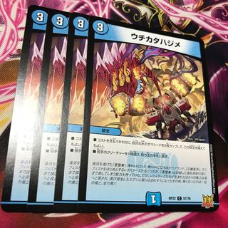 ウチカタハジメ C 57/76 RP22