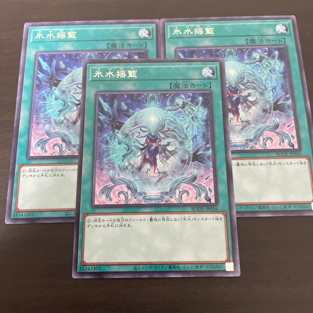 Icejade Cradle rare JP056