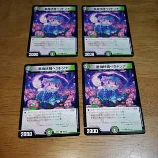 悪魔妖精ベラドンナ U 80/110