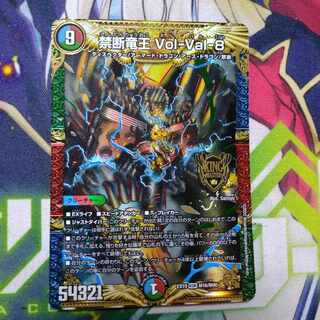 Forbidden Dragon King Vol-Val-8