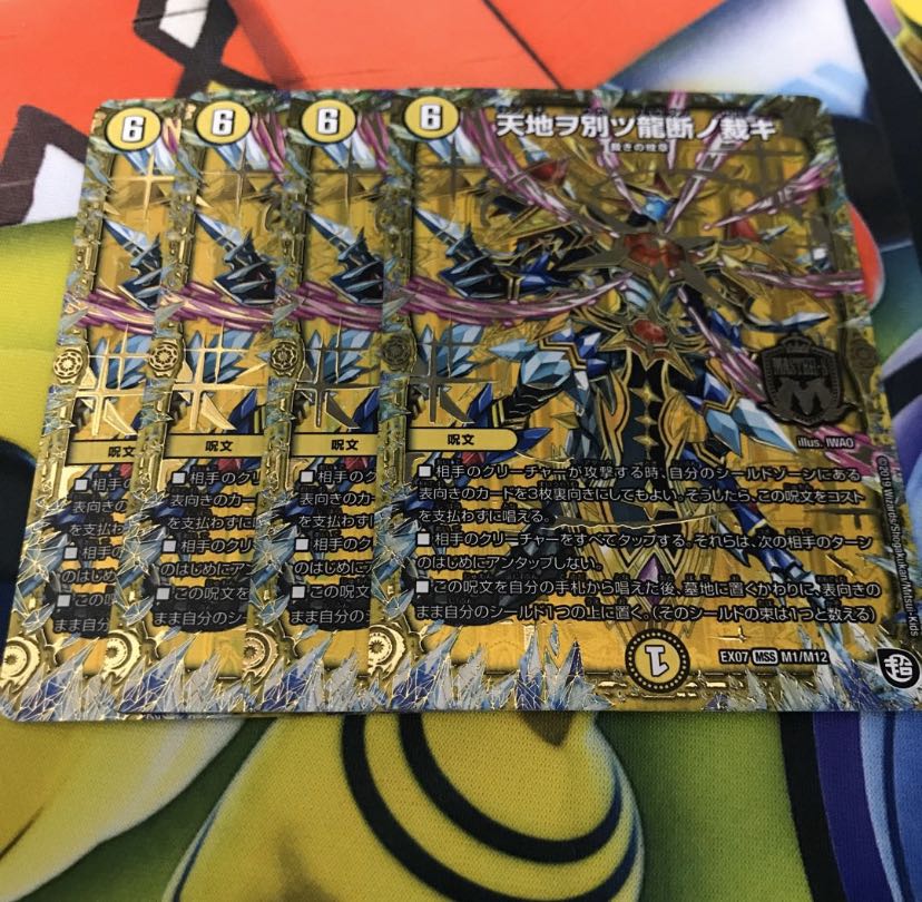 天地ヲ別ツ龍断の裁キ