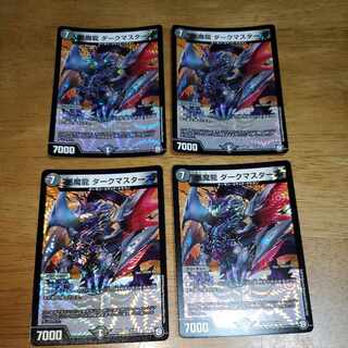 Darkness Demon Dragon Dark Masters VR 5/48