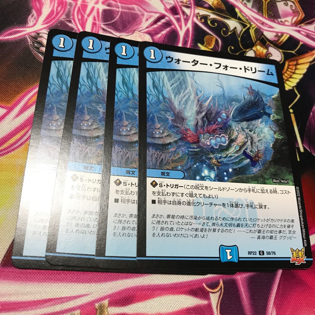 ウォーター・フォー・ドリーム C 58/76 RP22