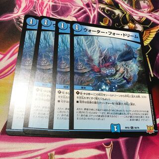 ウォーター・フォー・ドリーム C 58/76 RP22