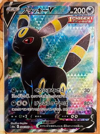 UmbreonV SR 084/069 1枚