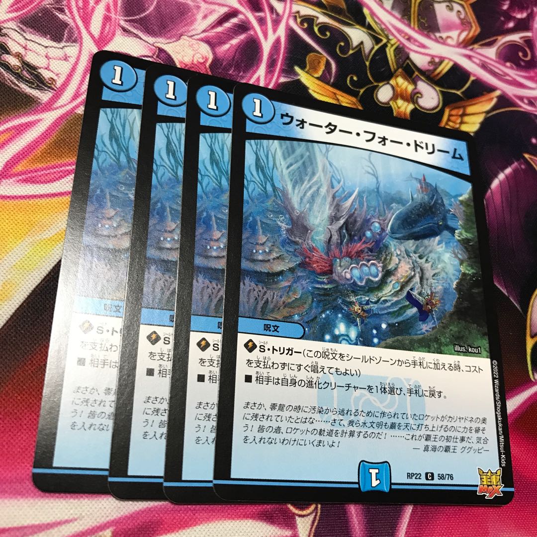 ウォーター・フォー・ドリーム C 58/76 RP22