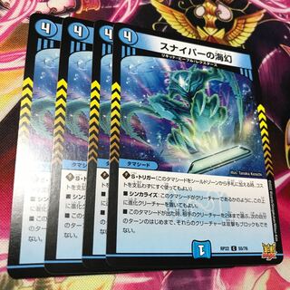 Umi phantom of sniper C 55/76 RP22