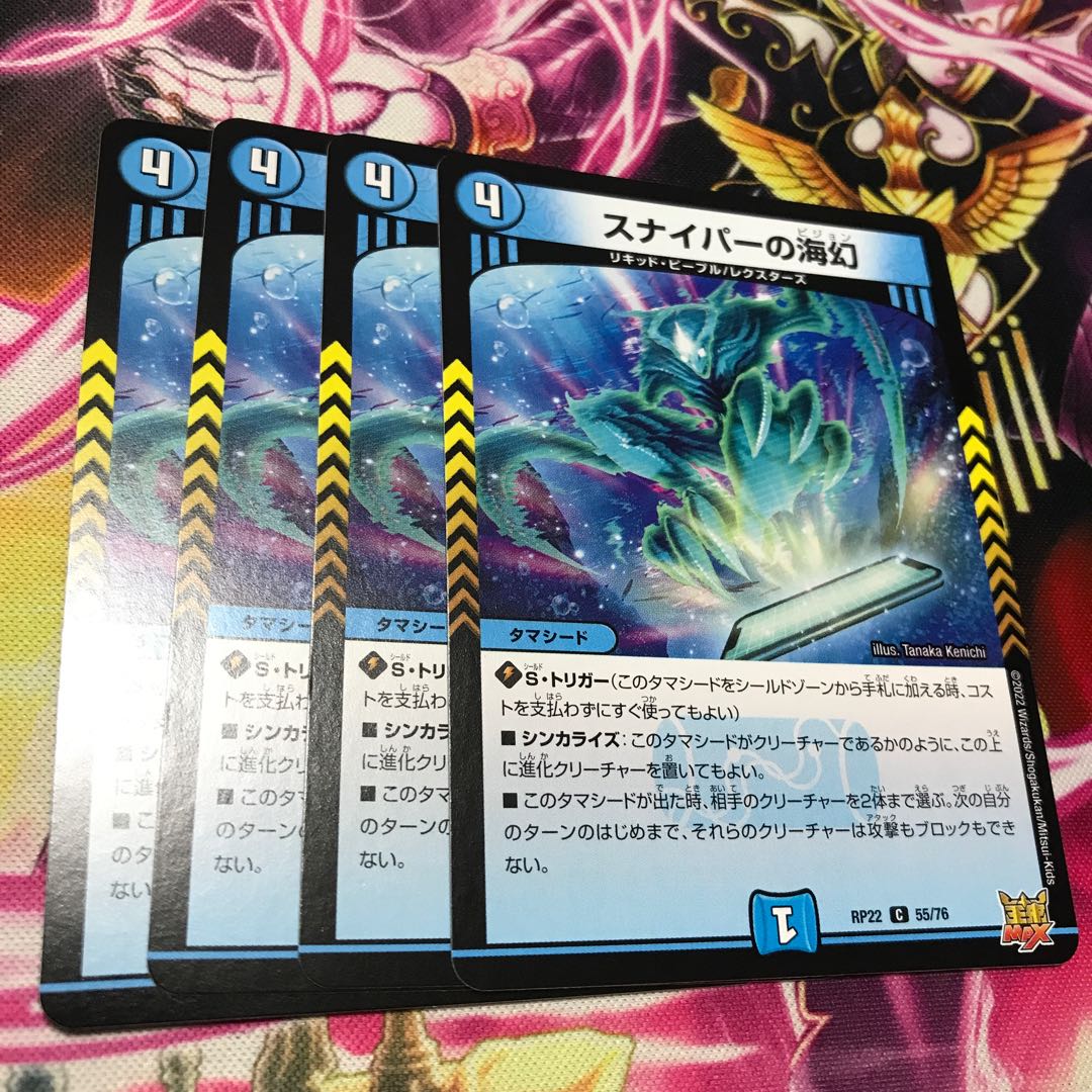 Umi phantom of sniper C 55/76 RP22