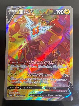 ロトムV SR 104/100