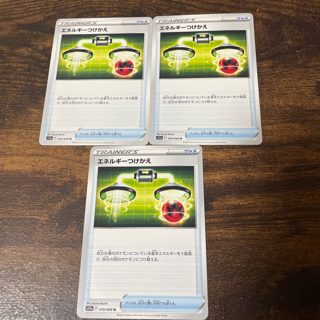 Energy replacement(U){goods}〈059/068〉[S11a].