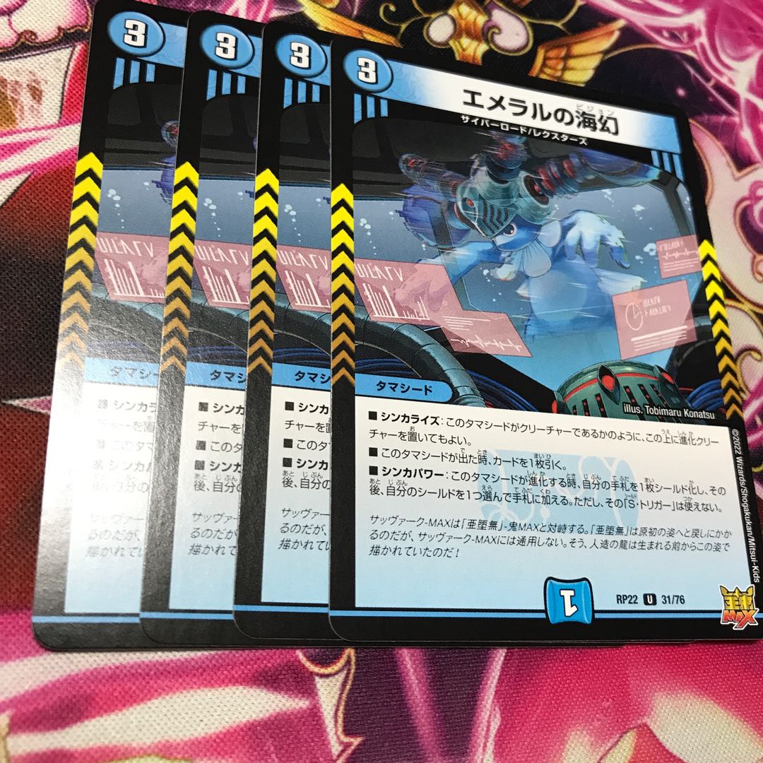 Umi phantom of Emeral U 31/76 RP22