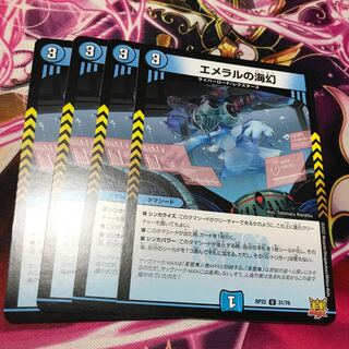 Umi phantom of Emeral U 31/76 RP22