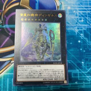 Dingirsu, the Orcust of the Evening Star Ultra Rare JP038