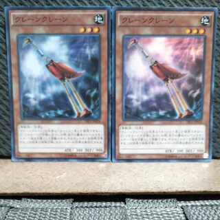 Popotan] Yu-Gi-Oh! -1104 Crane Crane 2 sheets Super