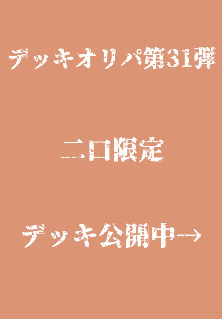 Deck Oripa 2 (Immediate delivery)