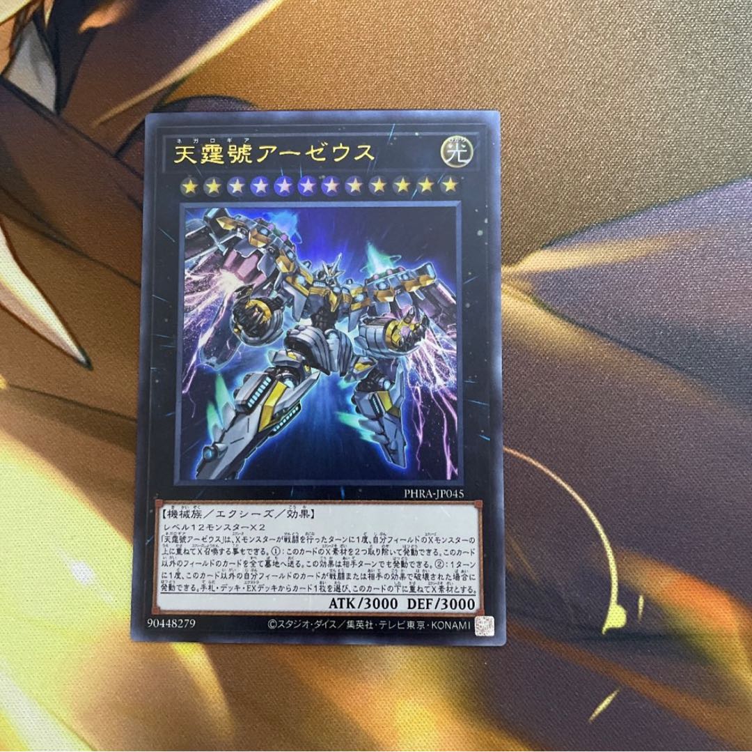 Divine Arsenal AA-ZEUS - Sky Thunder Ultra Rare JP045