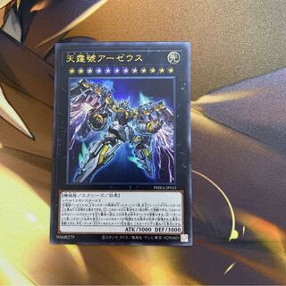 Divine Arsenal AA-ZEUS - Sky Thunder Ultra Rare JP045