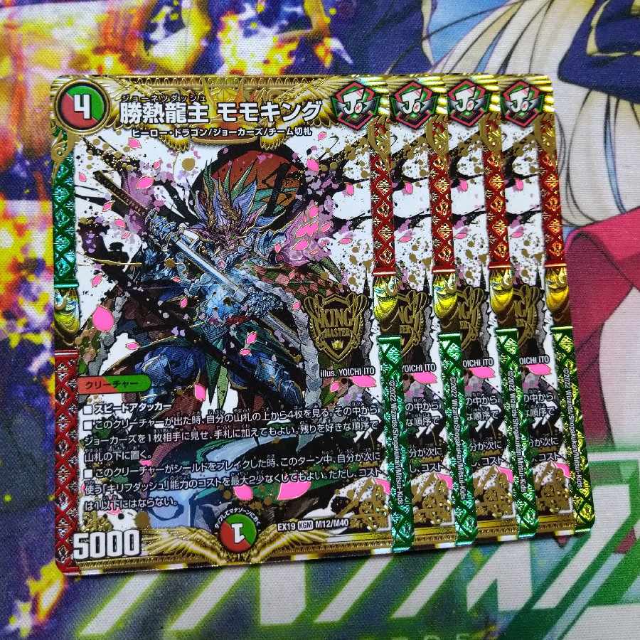 Katsutetsu Ryujin Momo King