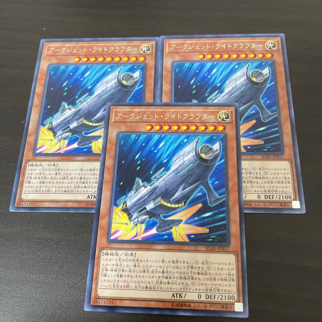Arcjet Lightcraft Rare JP017