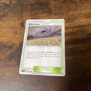 Chaotic Swell(U){stadium}〈091/095〉[SM12].