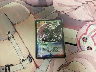 無双恐皇ガラムタ