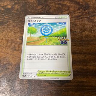 PokéStop(U){stadium}〈071/071〉[S10b].