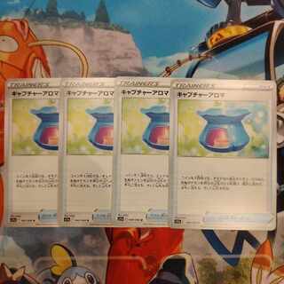 キャプチャーアロマ U 060/068