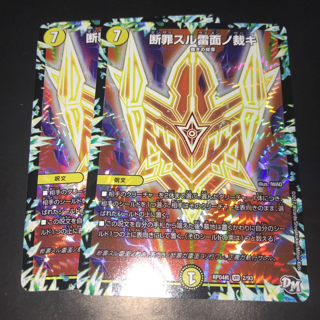 2 pieces of cutting CrimeSulLightning surface cutting