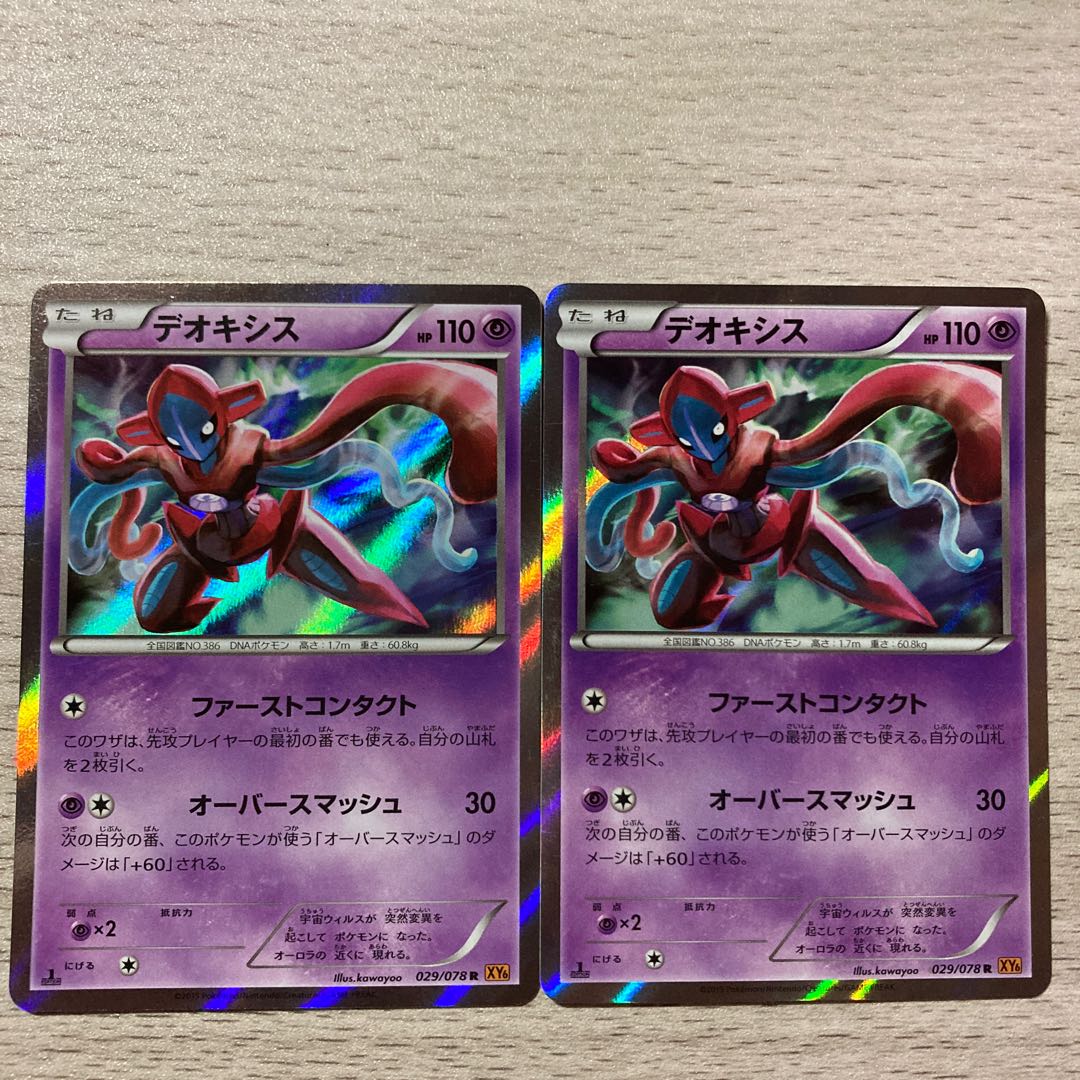良品 デオキシス R 029 078 2枚の通販 ピロンくん Gx Ex出品強化中 Magi トレカ専用フリマアプリ