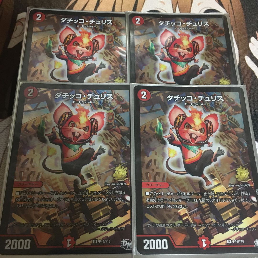 ダチッコ・チュリス プロモ 4枚