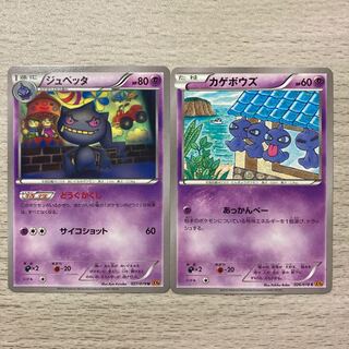 Good] Banette U 027/078 Shuppet 026/078