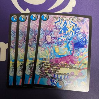 テック団の波壊Go！　4枚