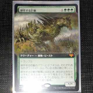 Cultivator Colossus Mythic Rare 386/277 Extended