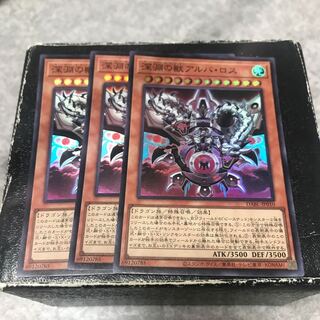 深淵の獣アルバ・ロス　 スーパーレア3枚