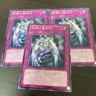 Hieratic Seal of Banishment Rare JP071