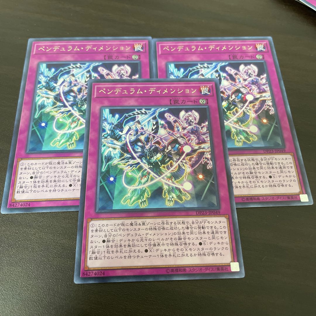 ペンデュラム・ディメンション レア JP049