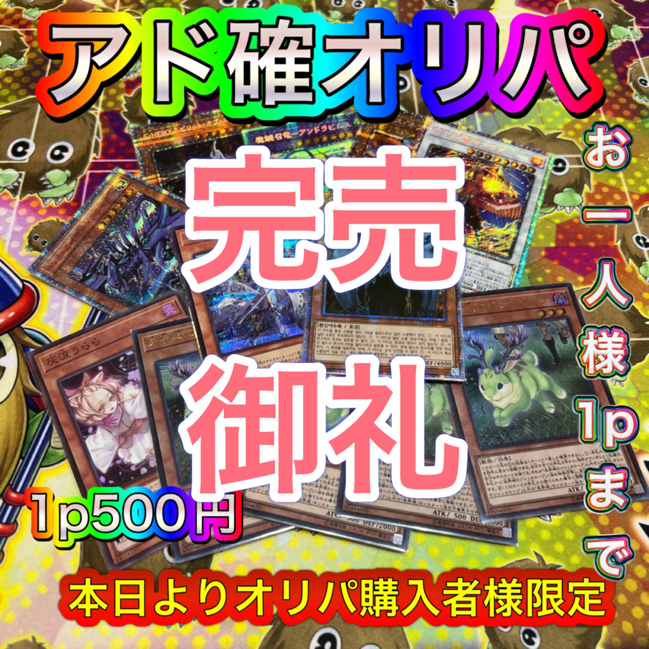 Sold Out Ad Confirmation Oripa Yu-Gi-Oripa for comment