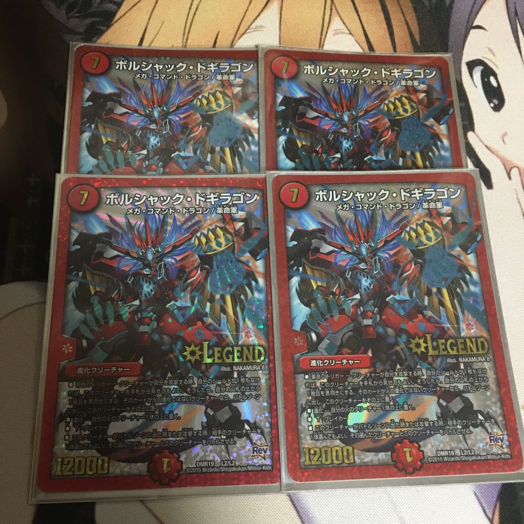 ボルシャック・ドギラゴン　4枚
