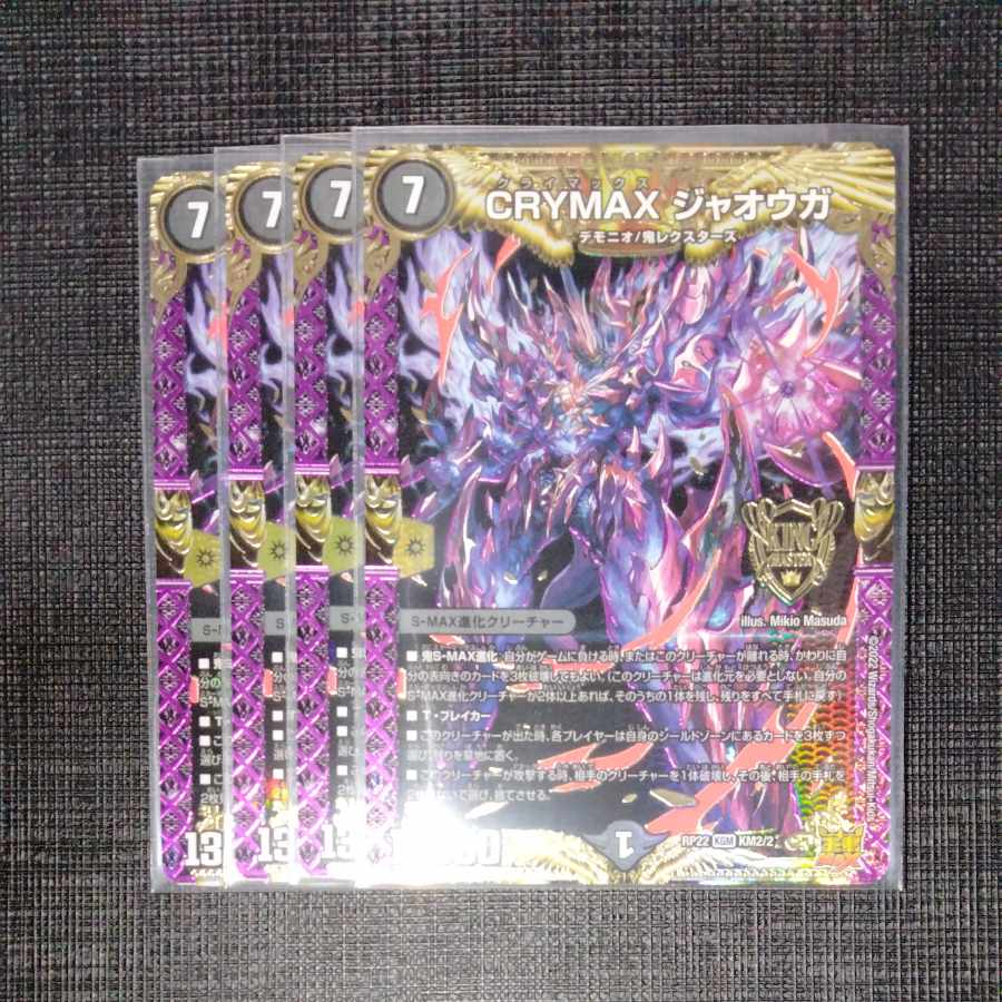 CRYMAX Jaoga KGM KM2/2 Set of 4 4枚