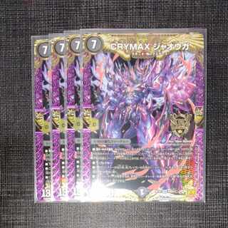 CRYMAX Jaoga KGM KM2/2 Set of 4 4枚