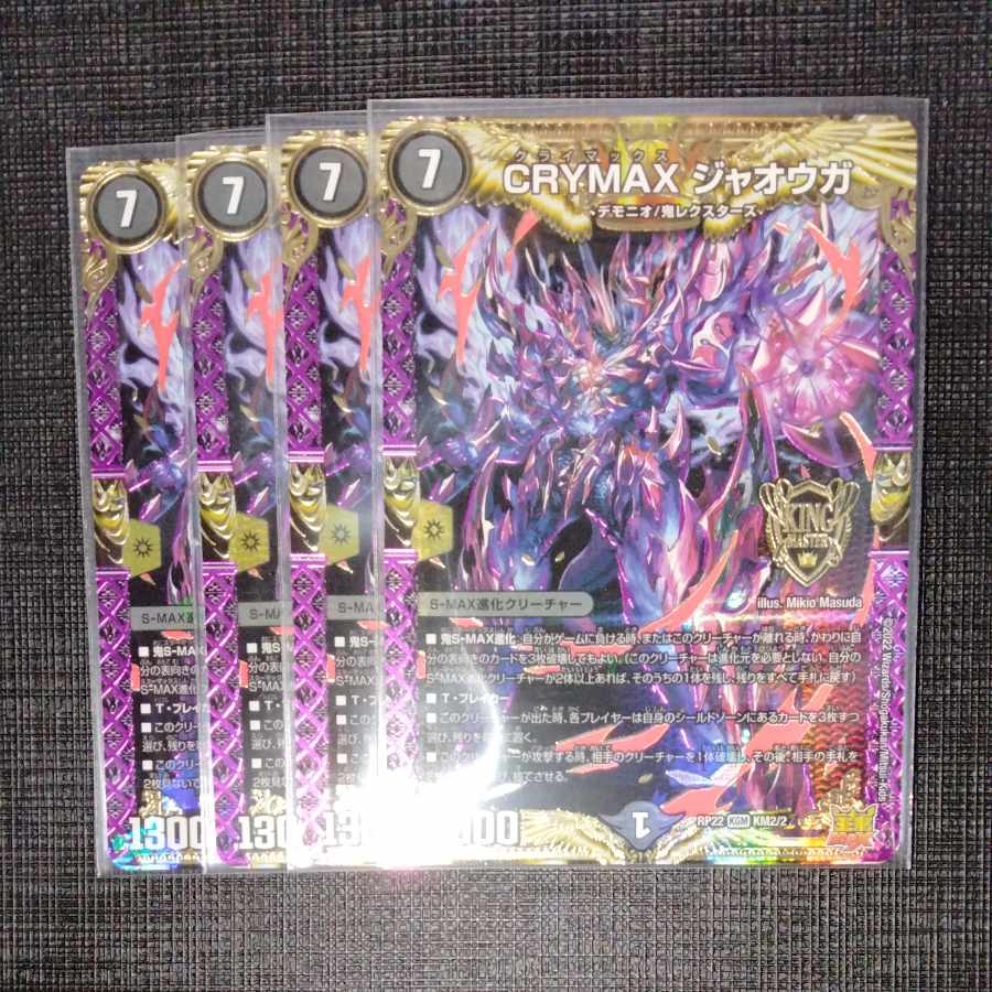CRYMAX Jaoga KGM KM2/2 Set of 4 4枚