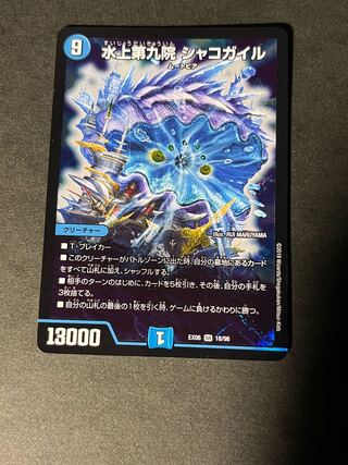 Waterjo Ninth Institute Shakogile SR 18/98