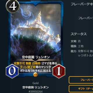 空中庭園 リュシオン