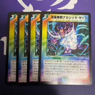 電磁無頼アカシックサード　4枚