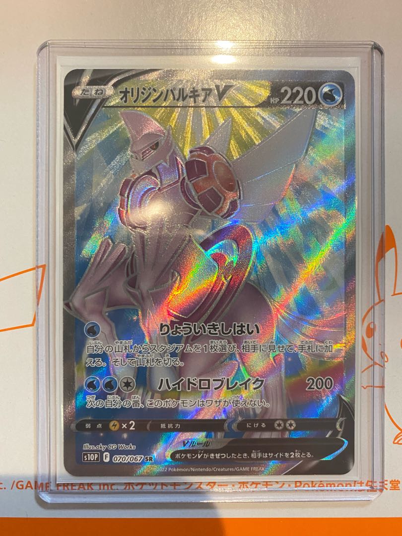 Origin PalkiaV SR 071/067