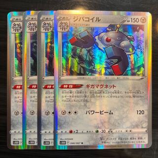 ジバコイル R 046/067 4枚