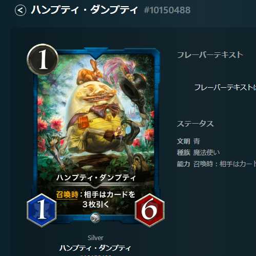 Humpty Dumpty Blue Silver Lv72