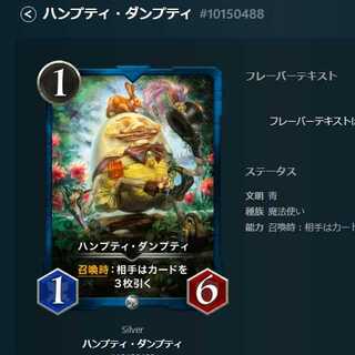 Humpty Dumpty Blue Silver Lv72