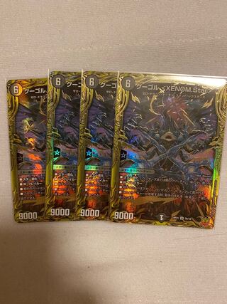 Gugol <XENOM.Star> (20th SP Rare Spec.) SR 7B/10