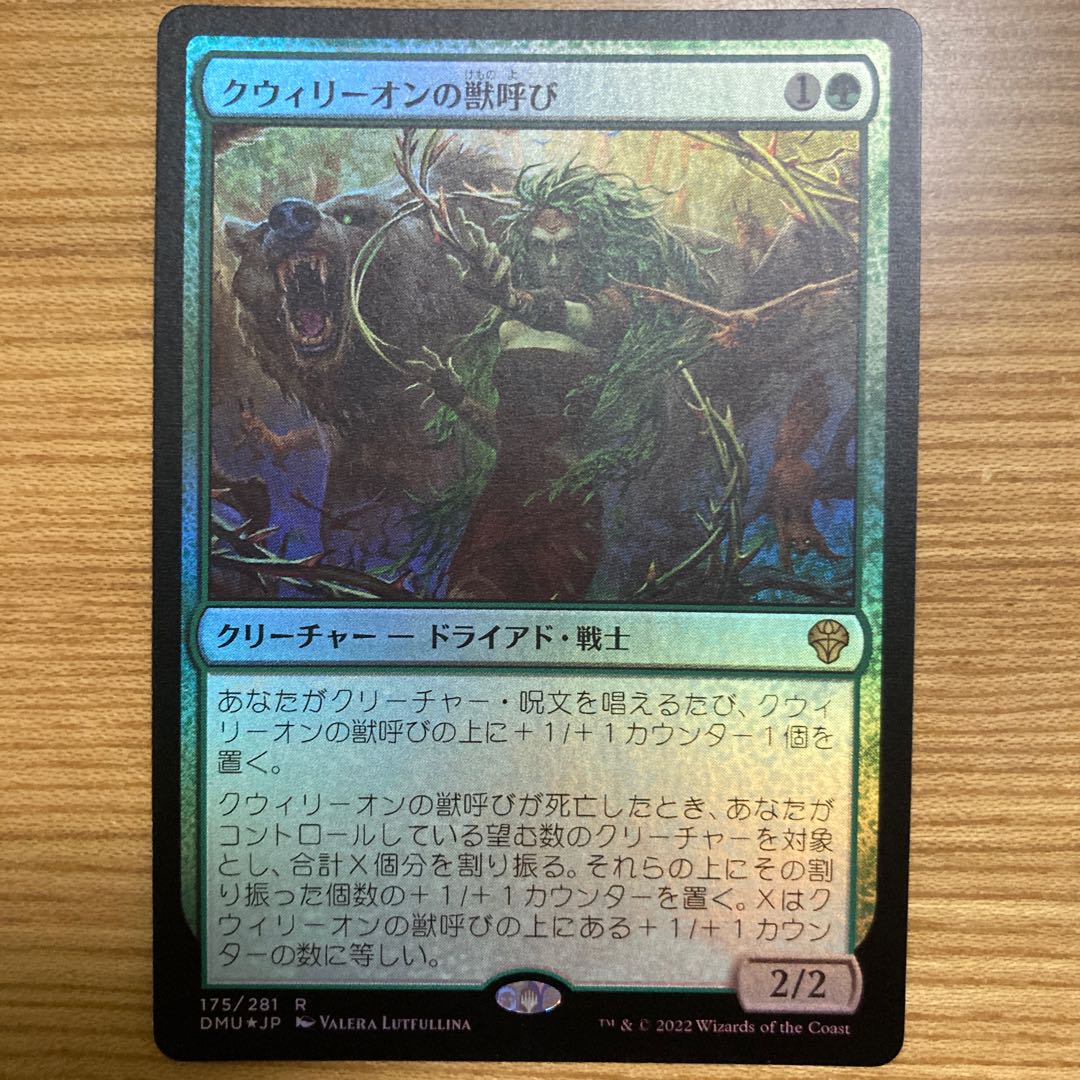 クウィリーオンの獣呼び　foil